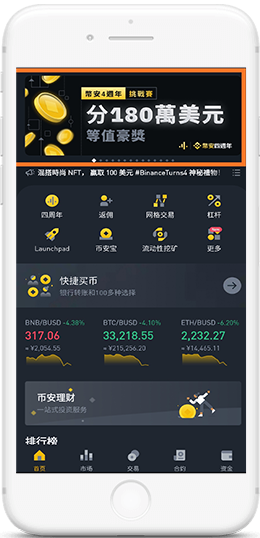 Binance PC中文版APP界面